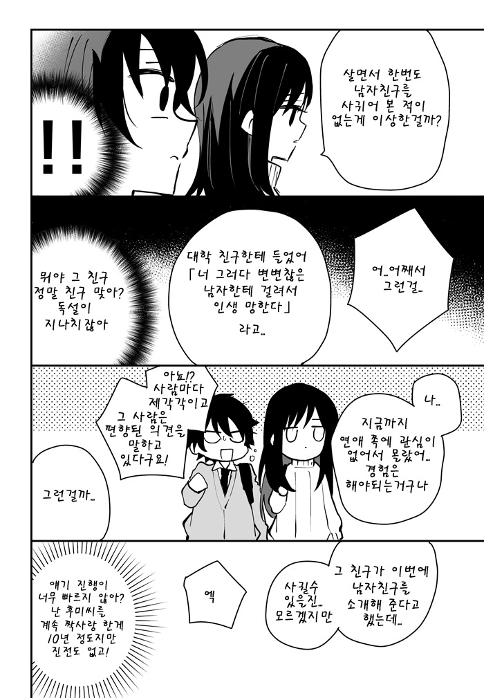 소꿉친구 누나와 연인놀이를 하는 만화 - 이미지 3
