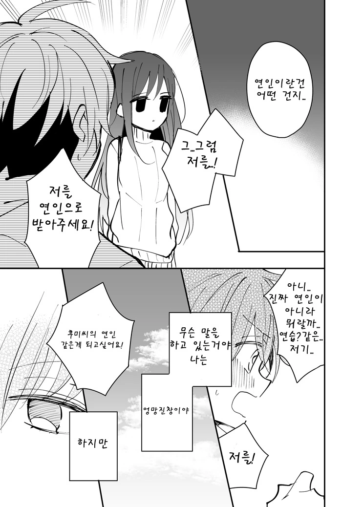 소꿉친구 누나와 연인놀이를 하는 만화 - 이미지 4