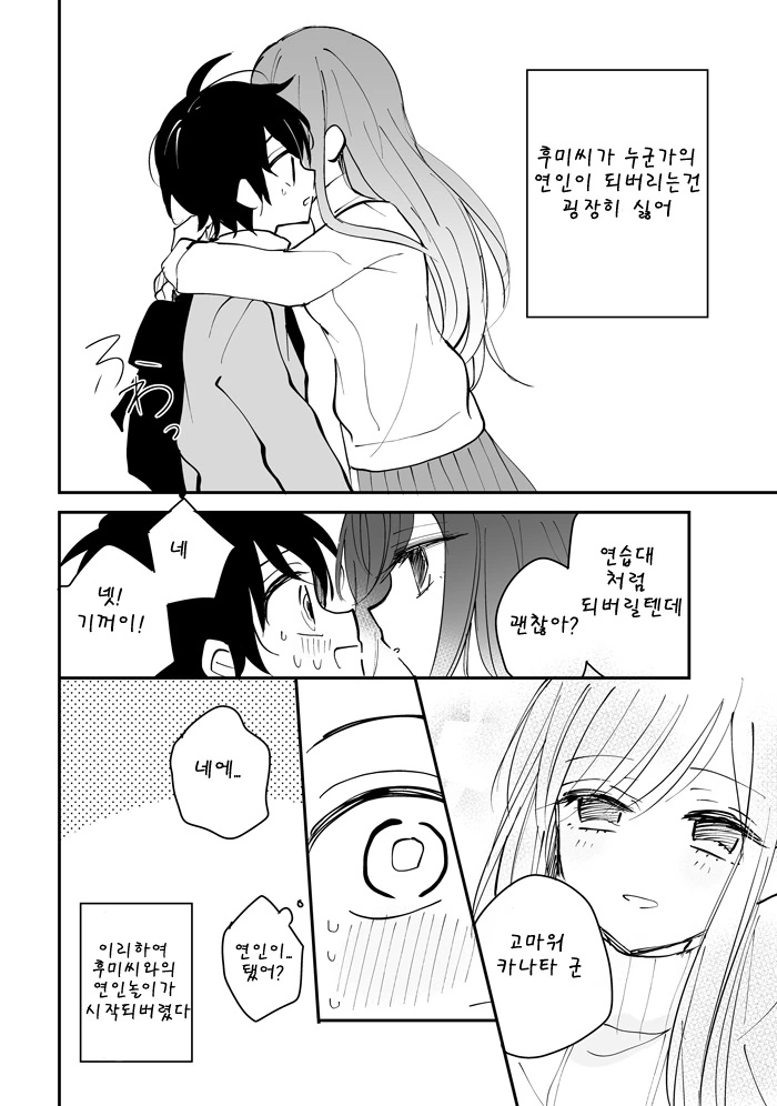 소꿉친구 누나와 연인놀이를 하는 만화 - 이미지 5