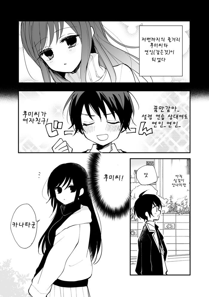 소꿉친구 누나와 연인놀이를 하는 만화 - 이미지 6