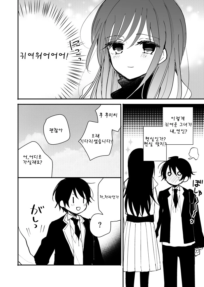 소꿉친구 누나와 연인놀이를 하는 만화 - 이미지 7