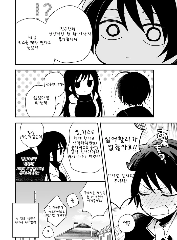 소꿉친구 누나와 연인놀이를 하는 만화 - 이미지 9