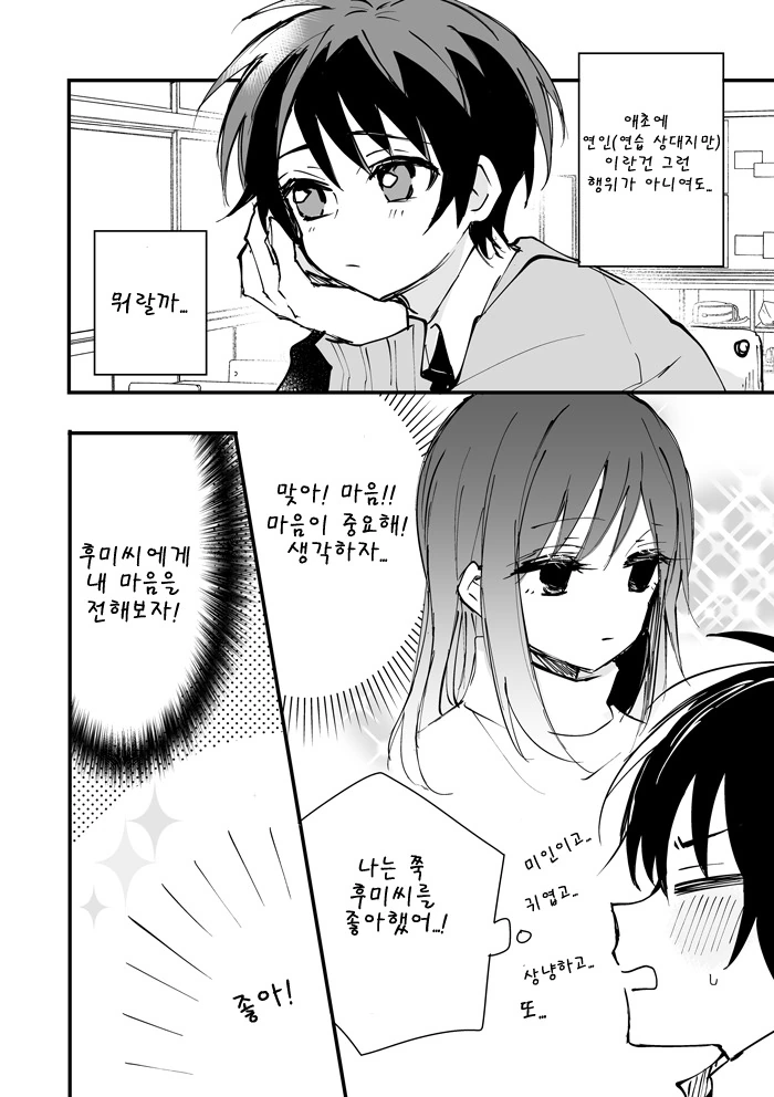 소꿉친구 누나와 연인놀이를 하는 만화 - 이미지 10