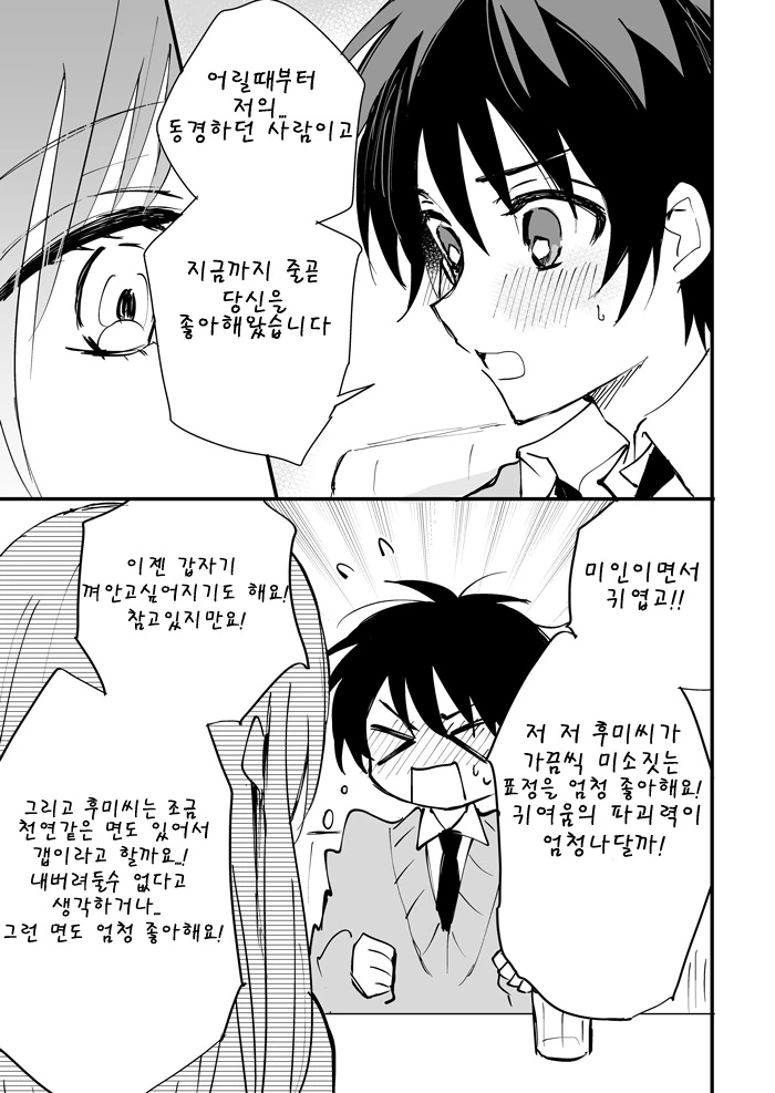 소꿉친구 누나와 연인놀이를 하는 만화 - 이미지 12