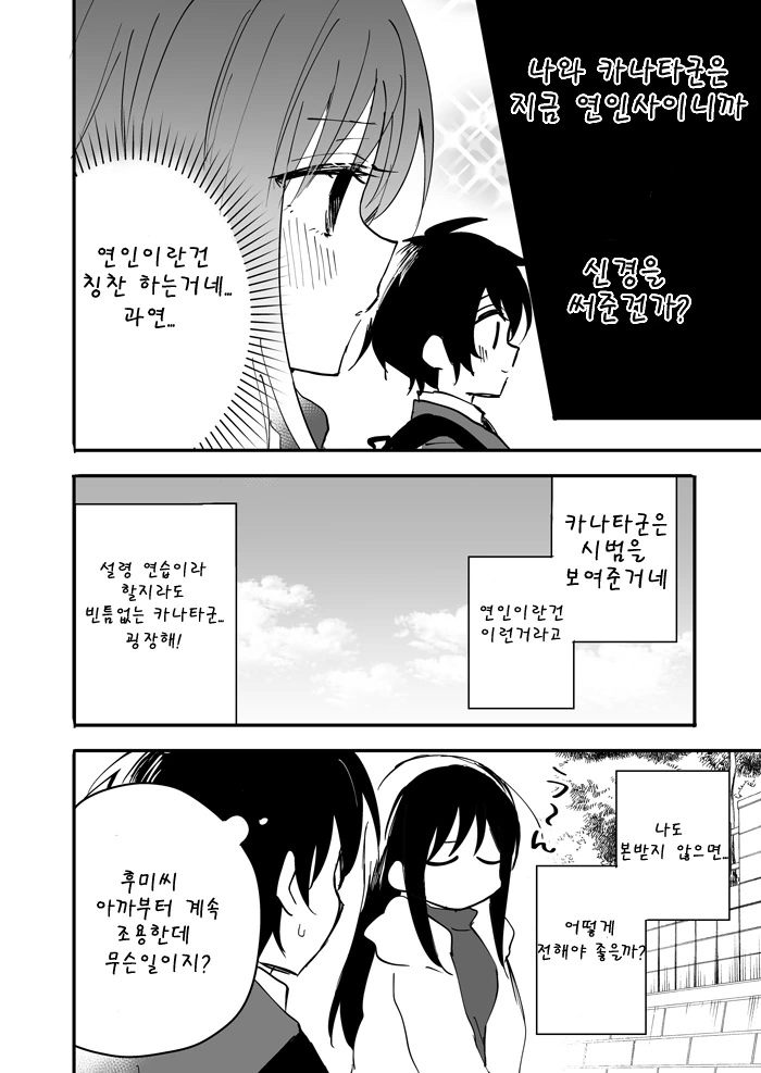소꿉친구 누나와 연인놀이를 하는 만화 - 이미지 15