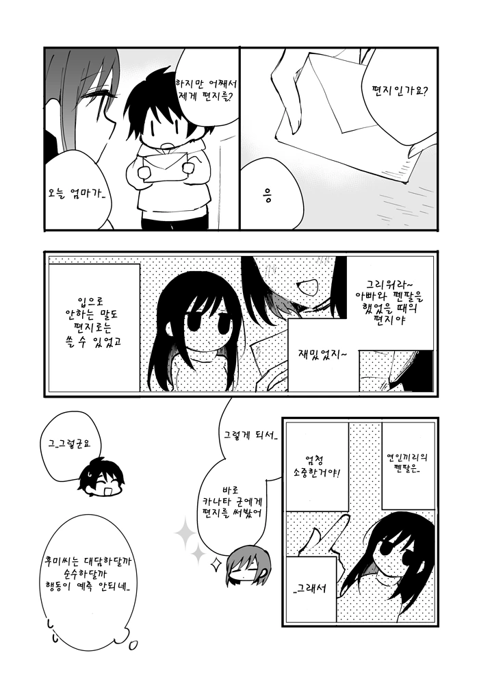 소꿉친구 누나와 연인놀이를 하는 만화 - 이미지 19