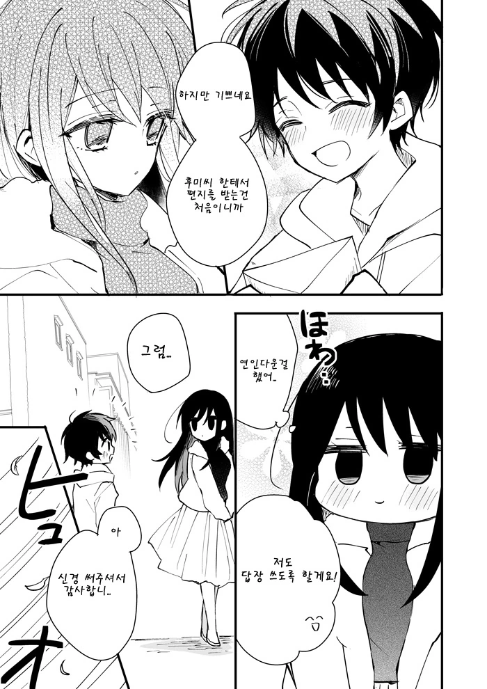 소꿉친구 누나와 연인놀이를 하는 만화 - 이미지 20