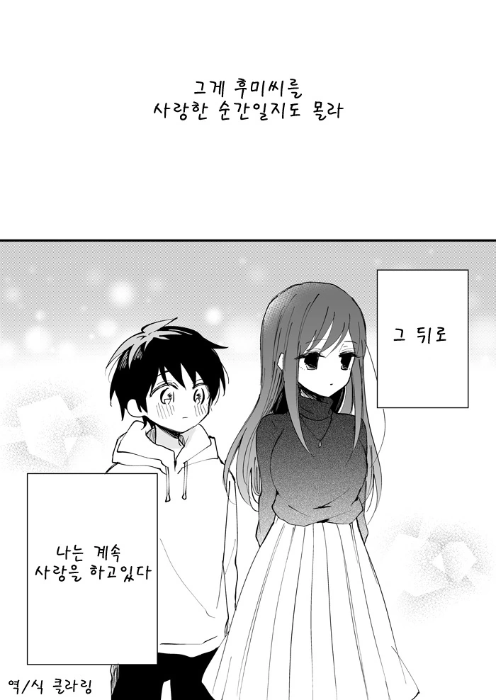 소꿉친구 누나와 연인놀이를 하는 만화 - 이미지 25