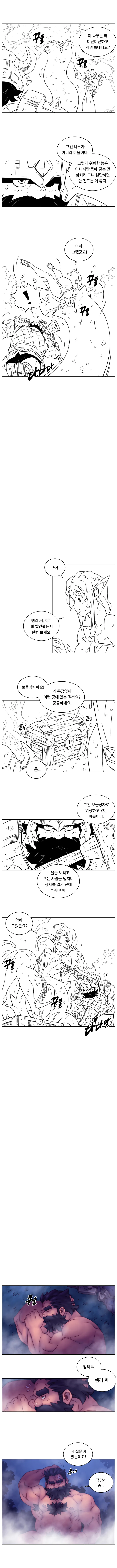 초짜 엘프와 상남자 드워프 만화 - 이미지 2