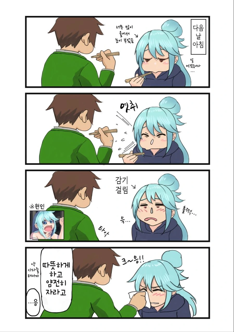 아쿠아랑 결혼한 카즈마 만화.manwha - 이미지 4