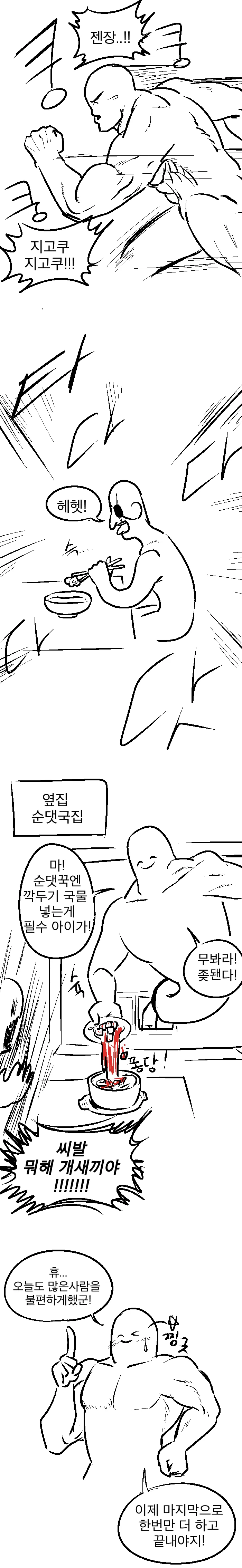 불편하게 만드는.manhwa - 이미지 2