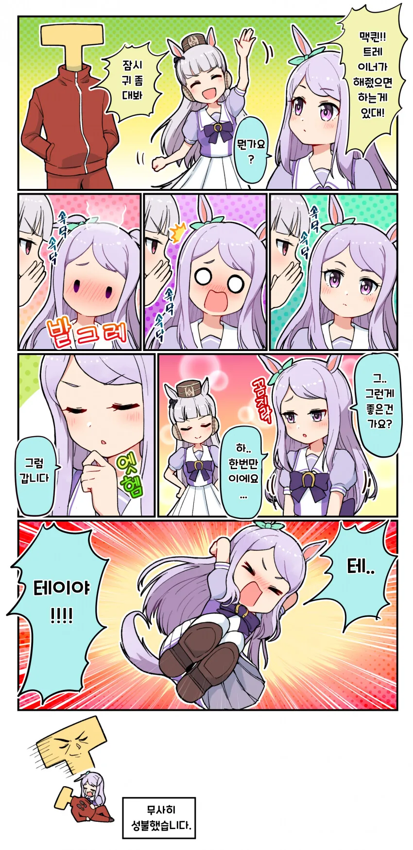 [말딸] 맥퀸한테 부탁하는.manhwa