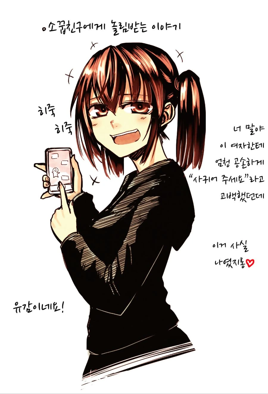 소꿉친구에게 놀림받는 이야기.manga