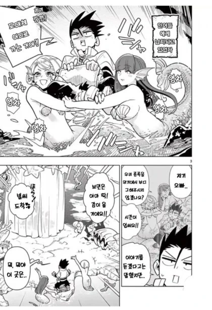 인어에게 납치당하는 만화