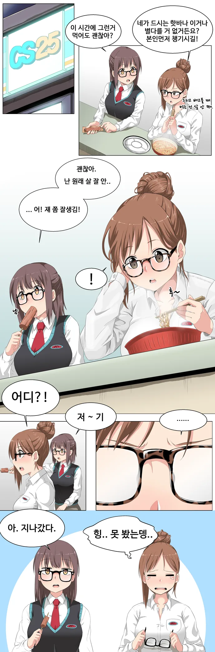 안경의 단점.manhwa - 이미지 3