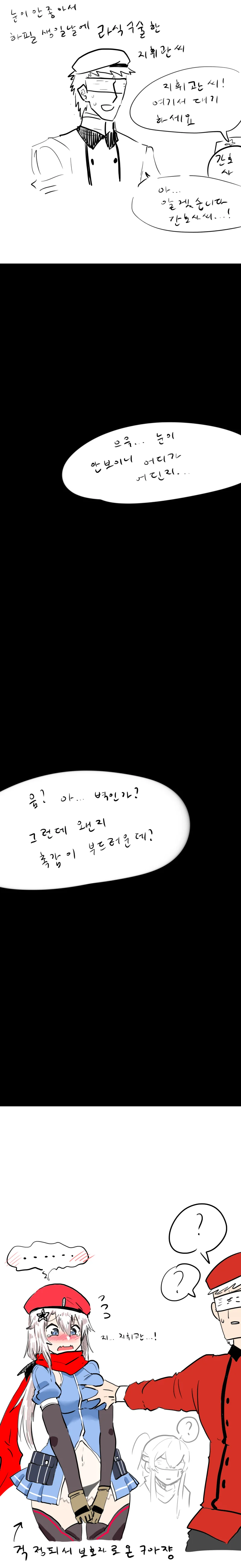 소녀 전선] 라식한 지휘관 만화
