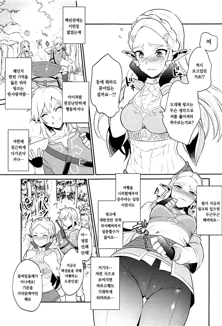 젤다) 야생의 숨결 에필로그 만화.manga - 이미지 3