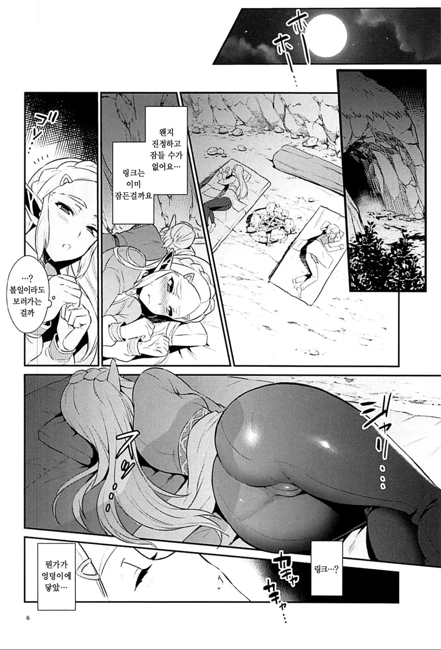 젤다) 야생의 숨결 에필로그 만화.manga - 이미지 4