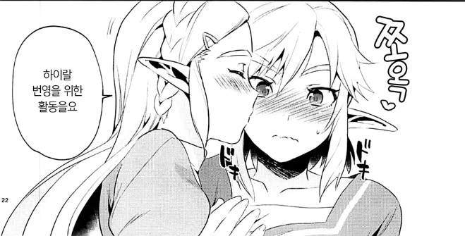 젤다) 야생의 숨결 에필로그 만화.manga - 이미지 6
