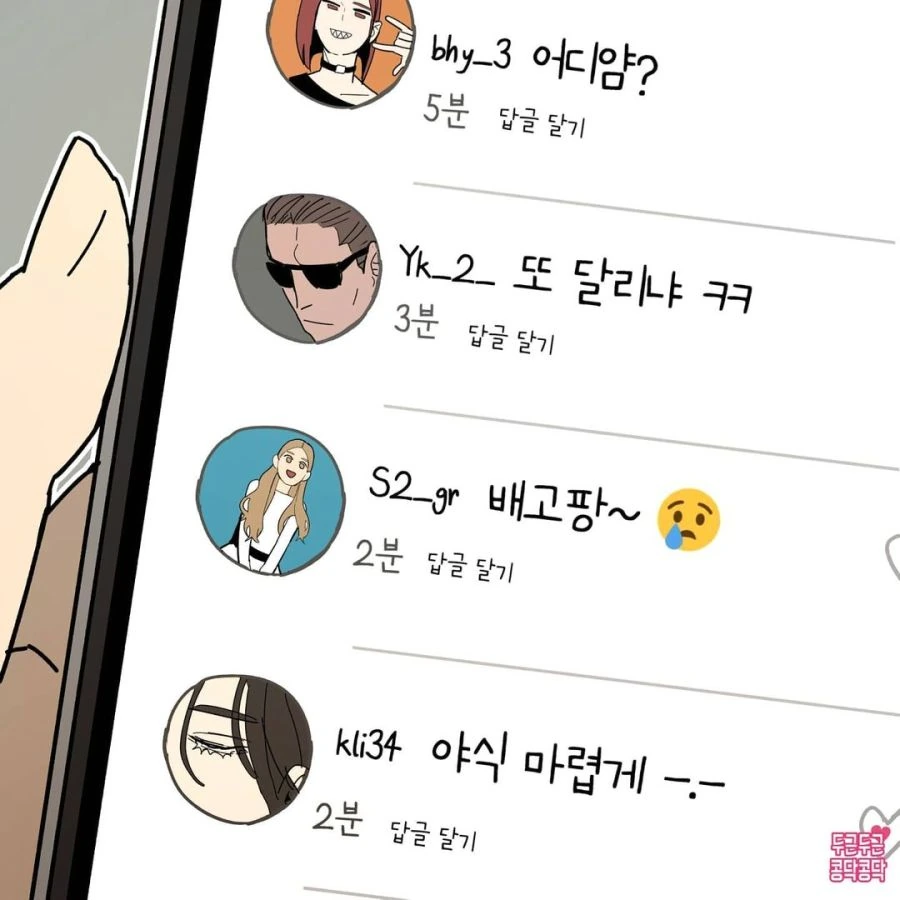 남자들이 간과하고 있는 여자들 특.manhwa - 이미지 2