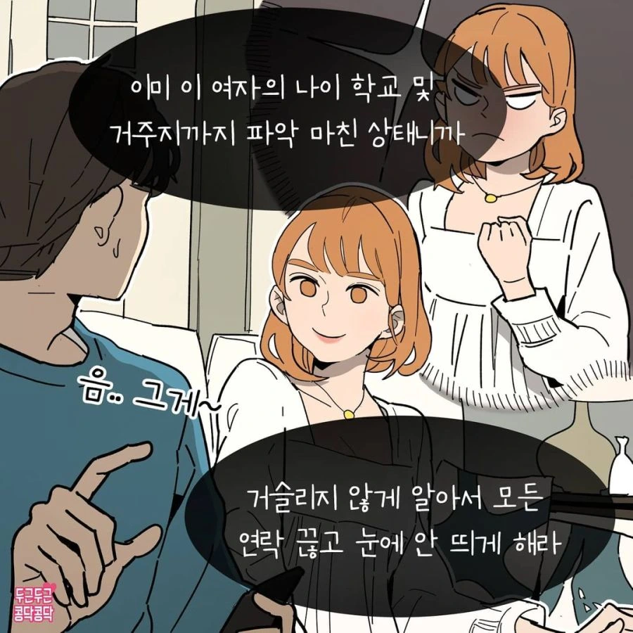 남자들이 간과하고 있는 여자들 특.manhwa - 이미지 6