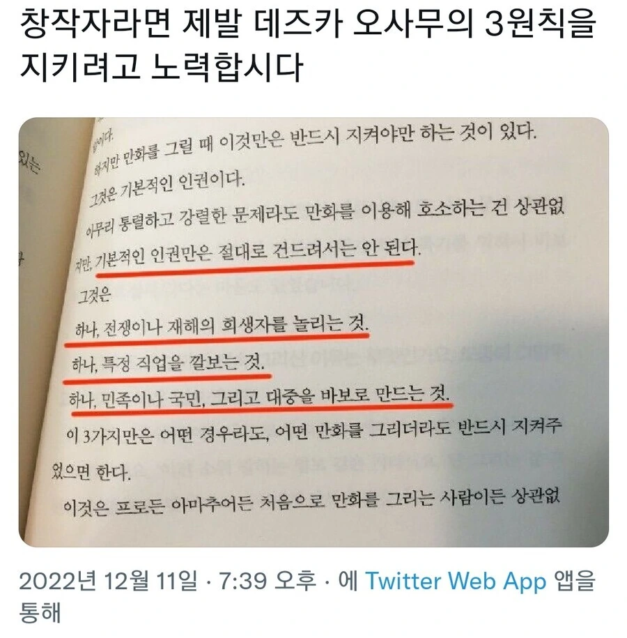 데즈카 오사무의 만화 3원칙을 잘 지킨 일본 만화.manga