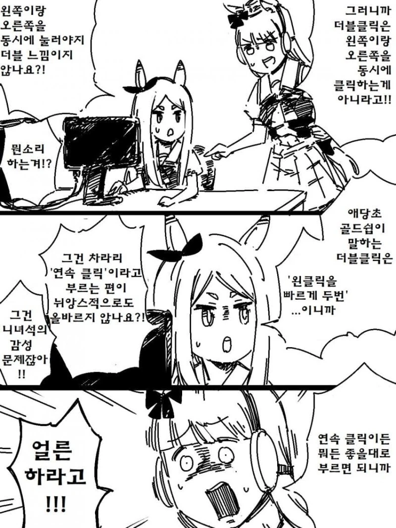 말딸)고루시가 포기하고 도망친 만화
