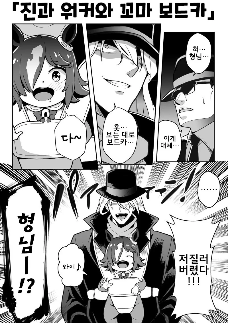 말딸] 검은 조직과 말딸.manhwa