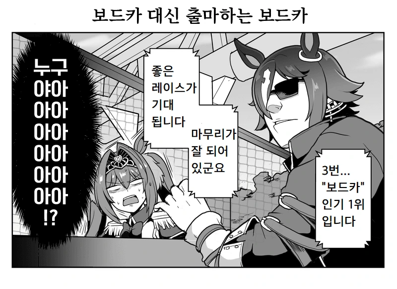 말딸] 검은 조직과 말딸.manhwa - 이미지 5