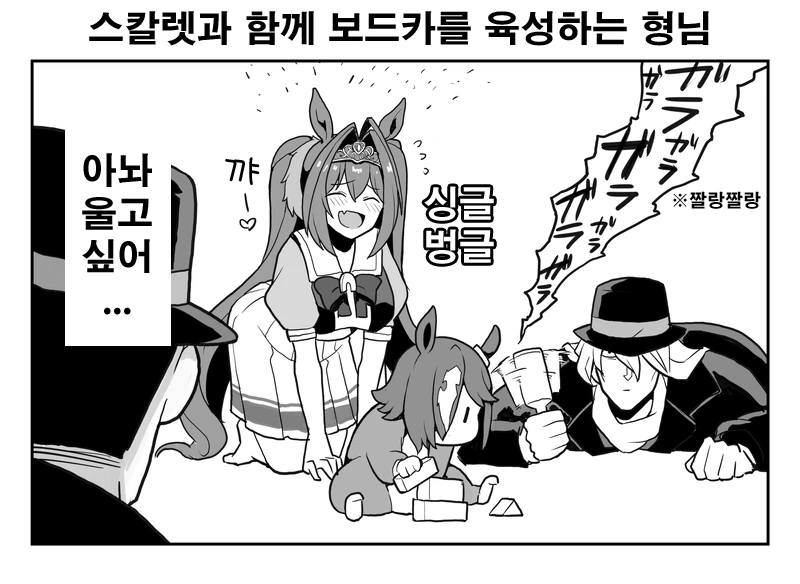 말딸] 검은 조직과 말딸.manhwa - 이미지 7