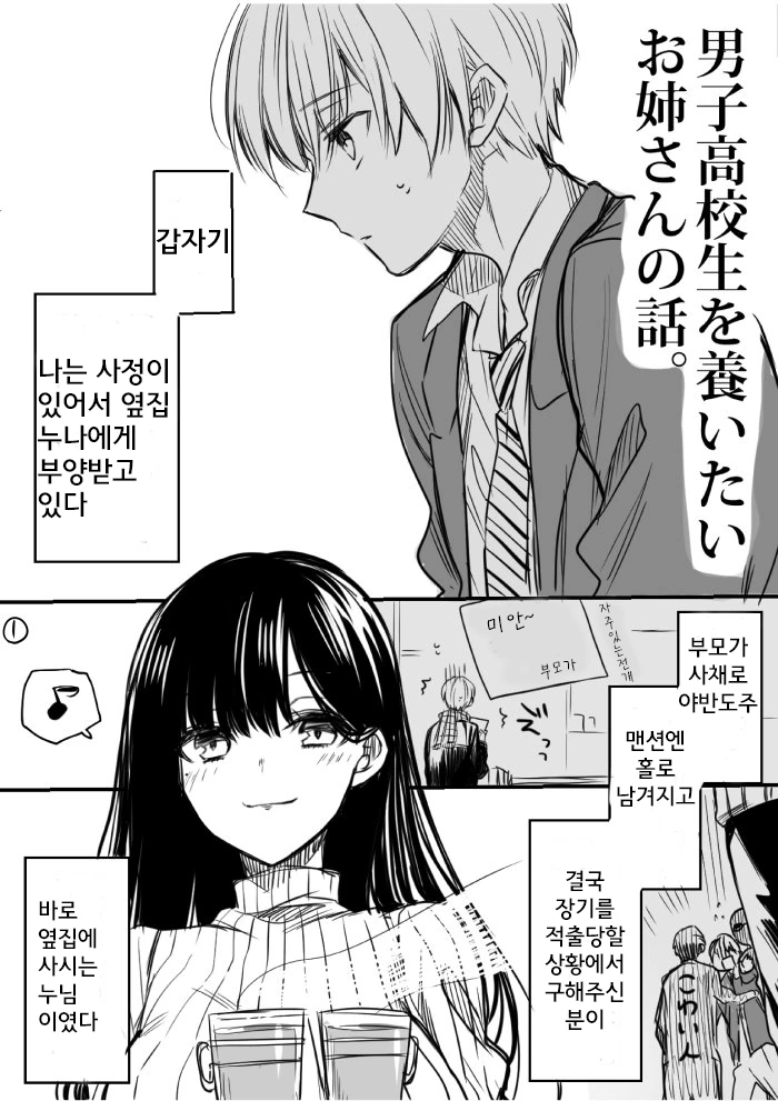 돈많은 옆집 눈나.manhwa - 이미지 2