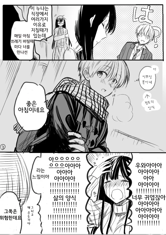 돈많은 옆집 눈나.manhwa - 이미지 4
