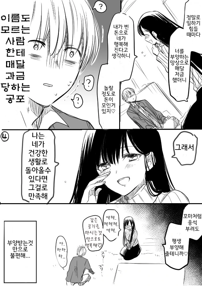 돈많은 옆집 눈나.manhwa - 이미지 5