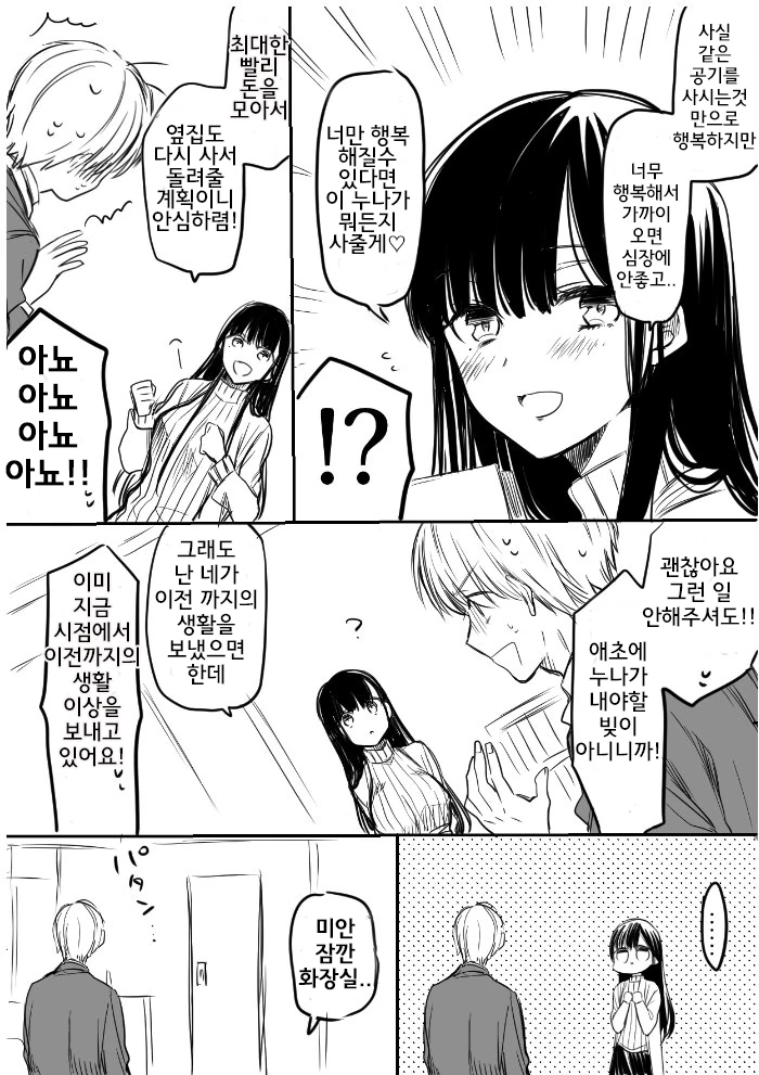 돈많은 옆집 눈나.manhwa - 이미지 7
