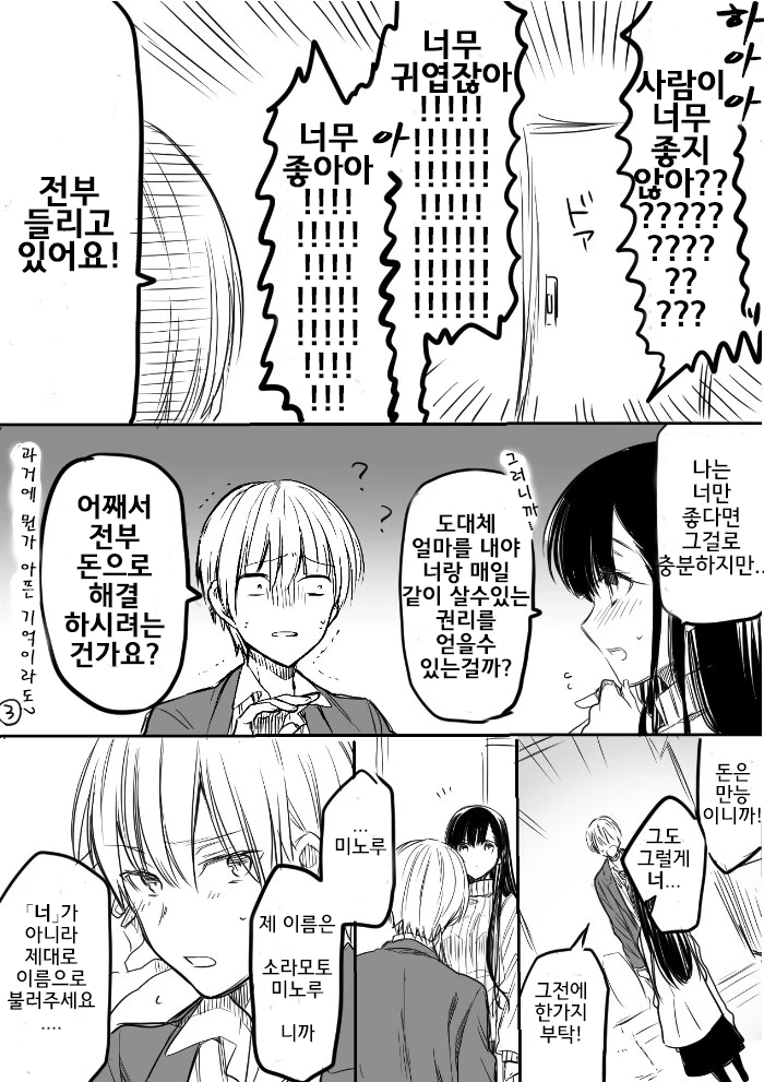돈많은 옆집 눈나.manhwa - 이미지 8