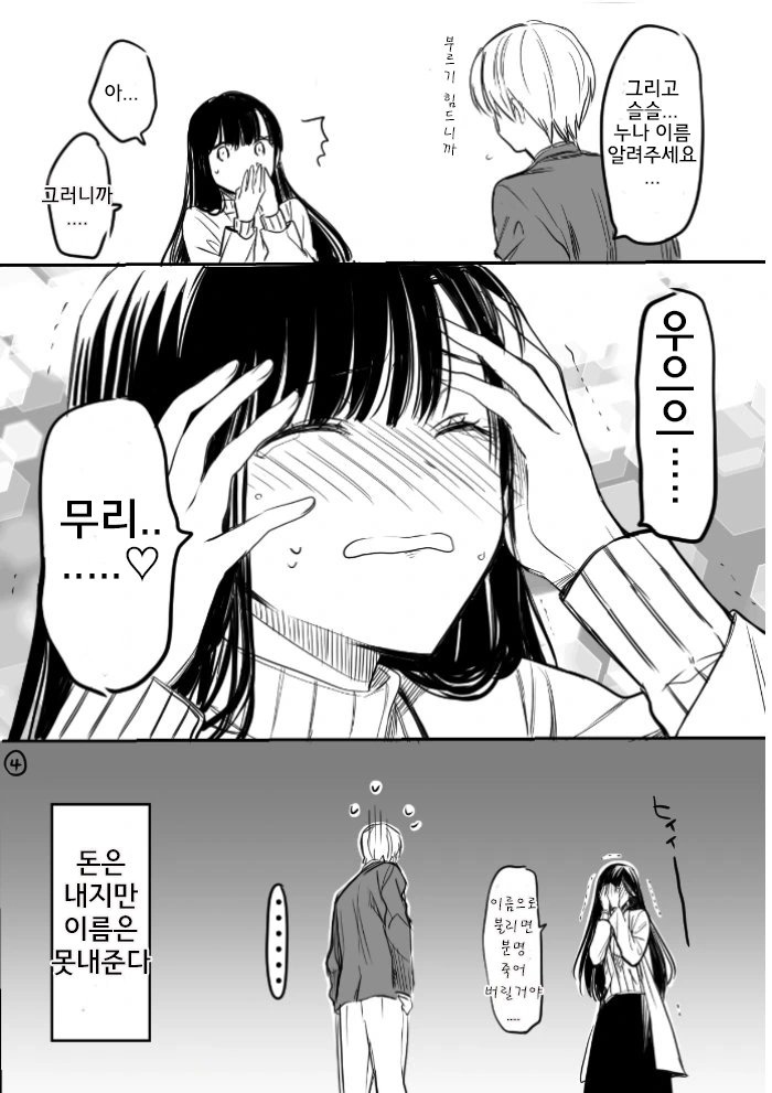돈많은 옆집 눈나.manhwa - 이미지 9