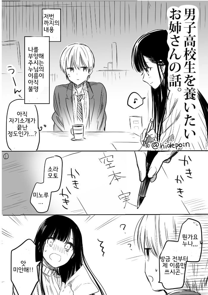돈많은 옆집 눈나.manhwa - 이미지 10