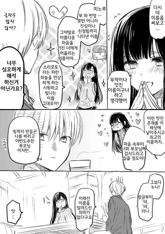 돈많은 옆집 눈나.manhwa - 이미지 11