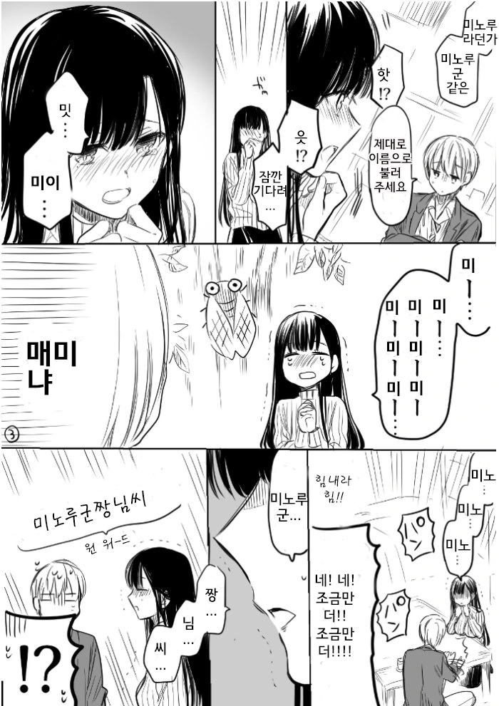 돈많은 옆집 눈나.manhwa - 이미지 12