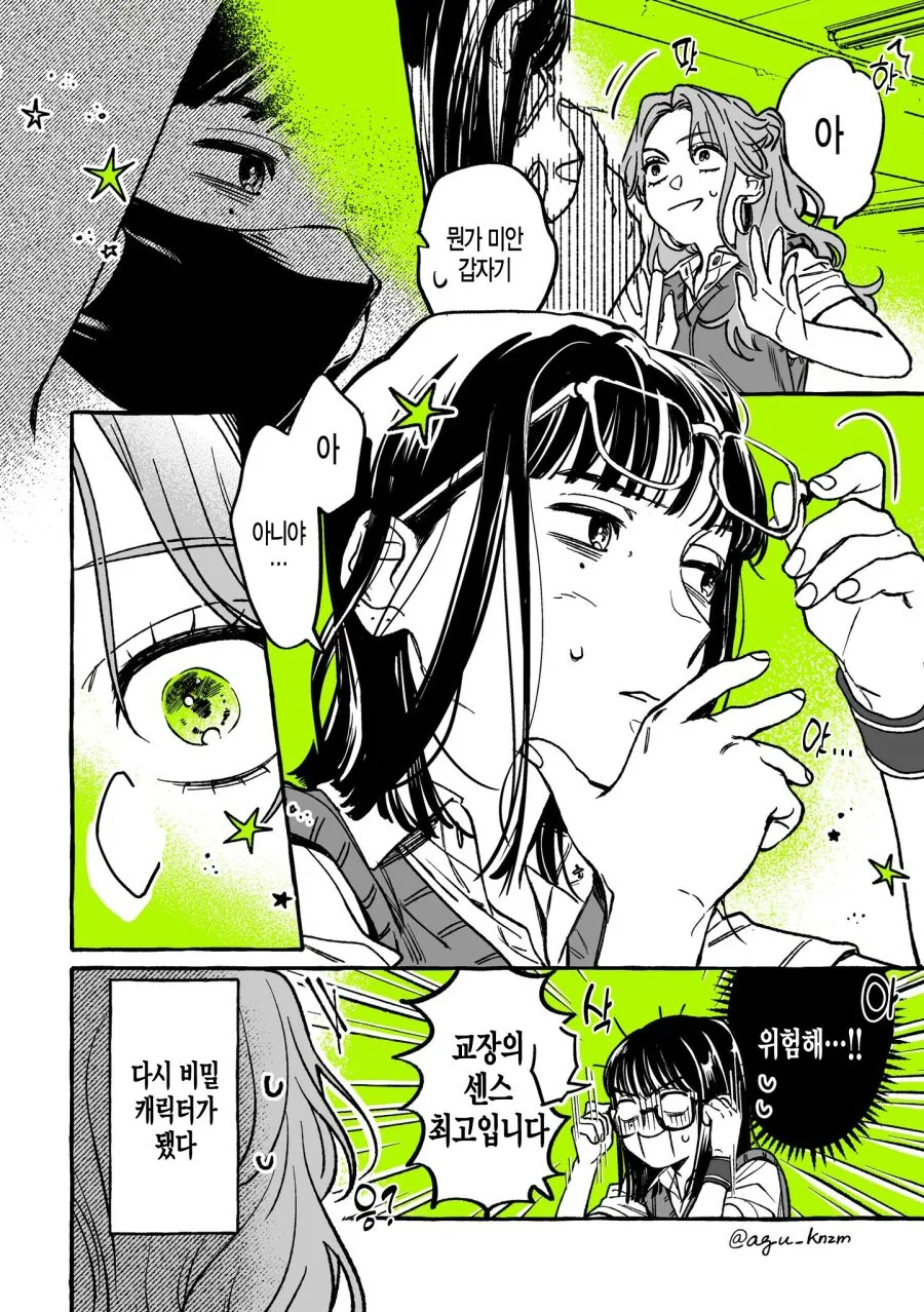 정체가 탄로날뻔했던 만화 - 이미지 2