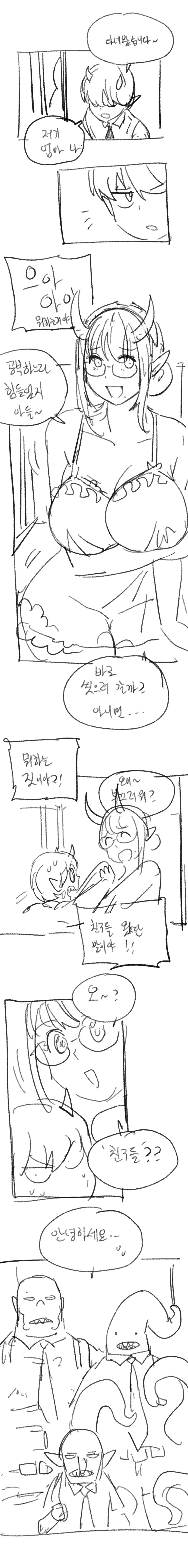 서큐버스인 엄마가 짜증나는 만화.manhwa