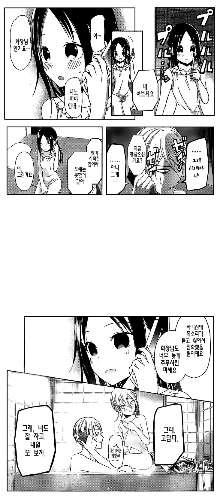 카구야님) 엄마, 왜 하야사카 이모는 나만 보면 울어? - 이미지 2