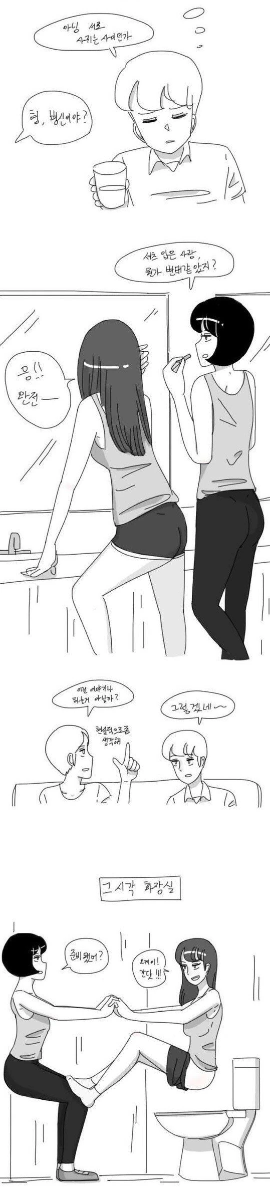 여자들이 화장실 같이 가는 이유.manhwa - 이미지 3