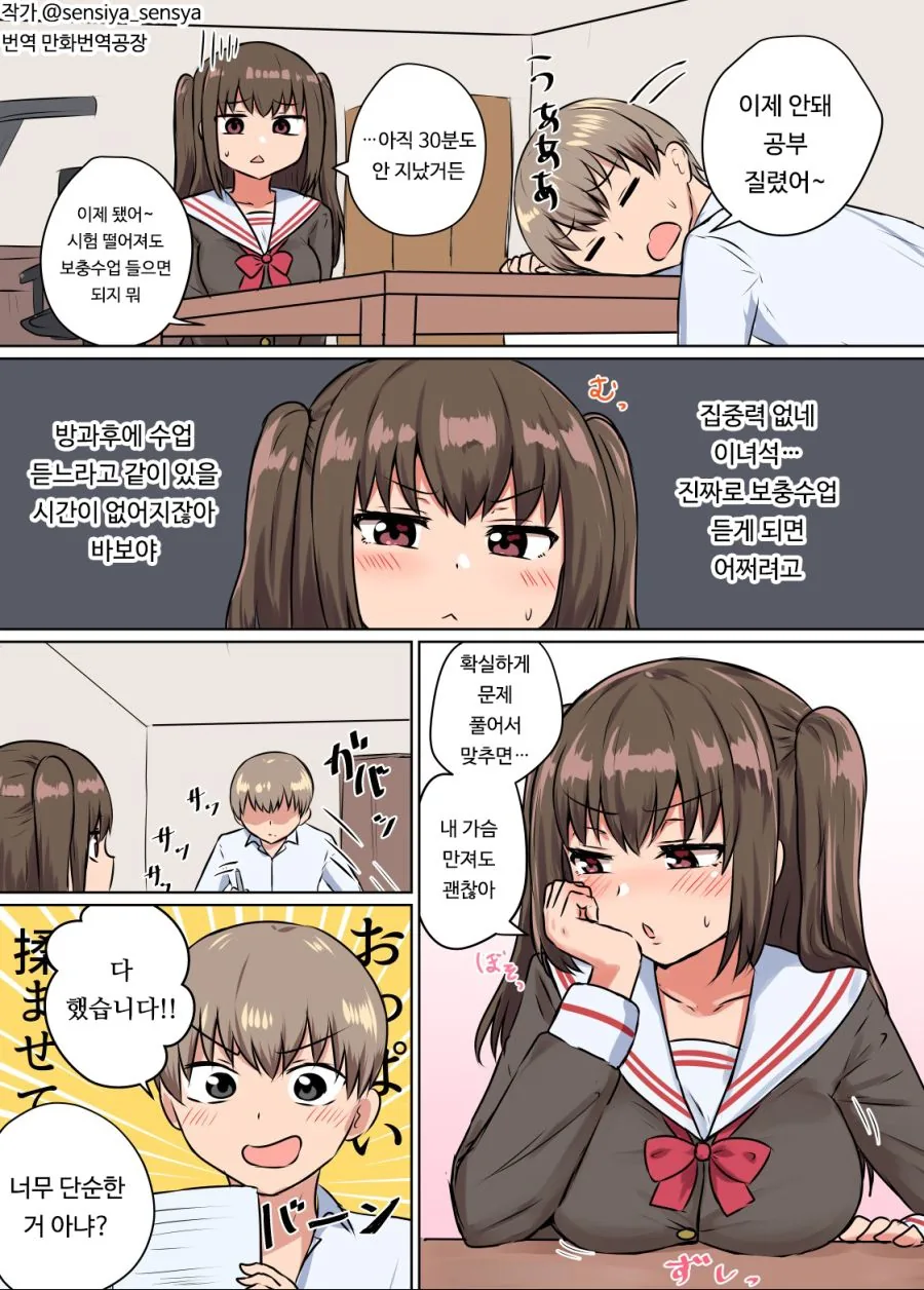 ㄱㅅ 만지게 해주는 만화.manga