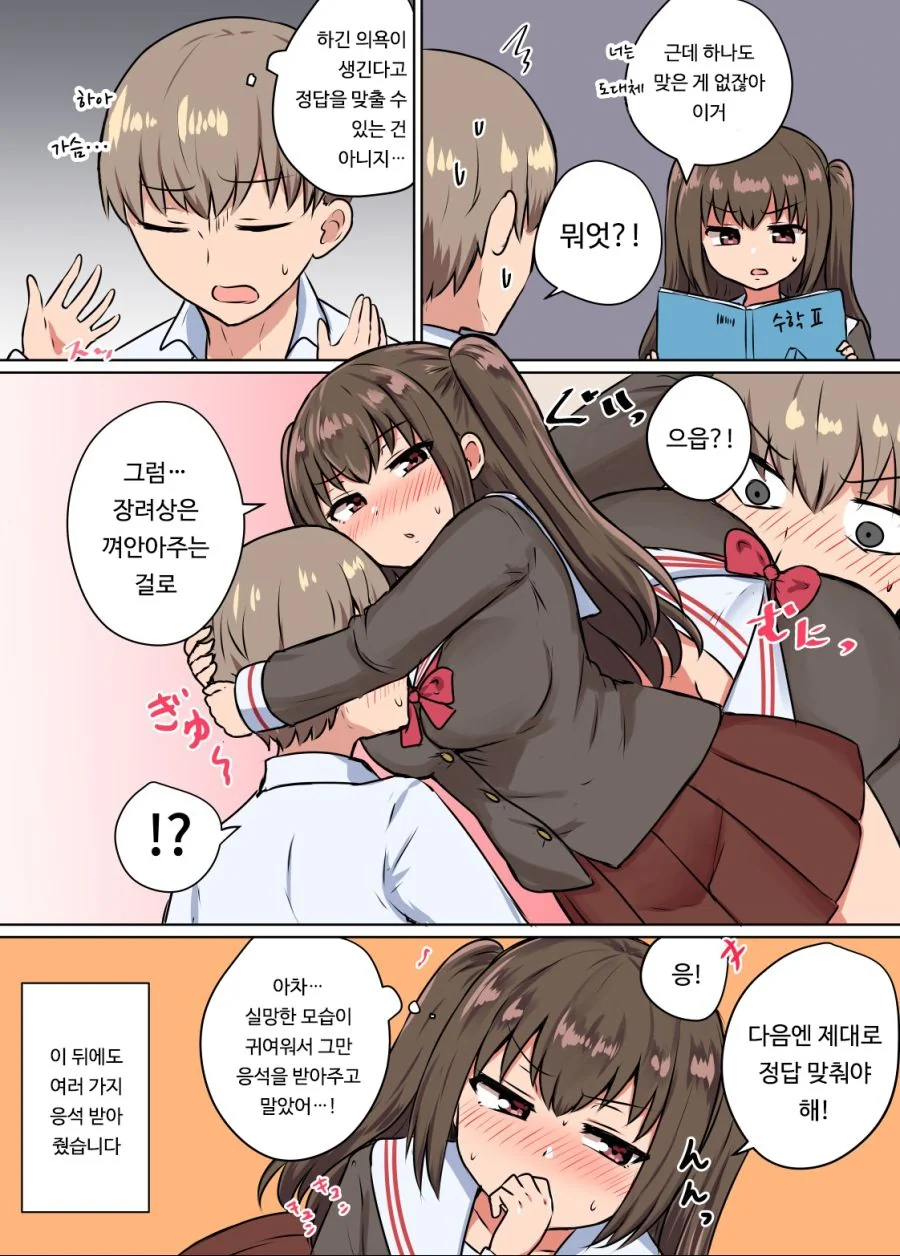 ㄱㅅ 만지게 해주는 만화.manga - 이미지 2