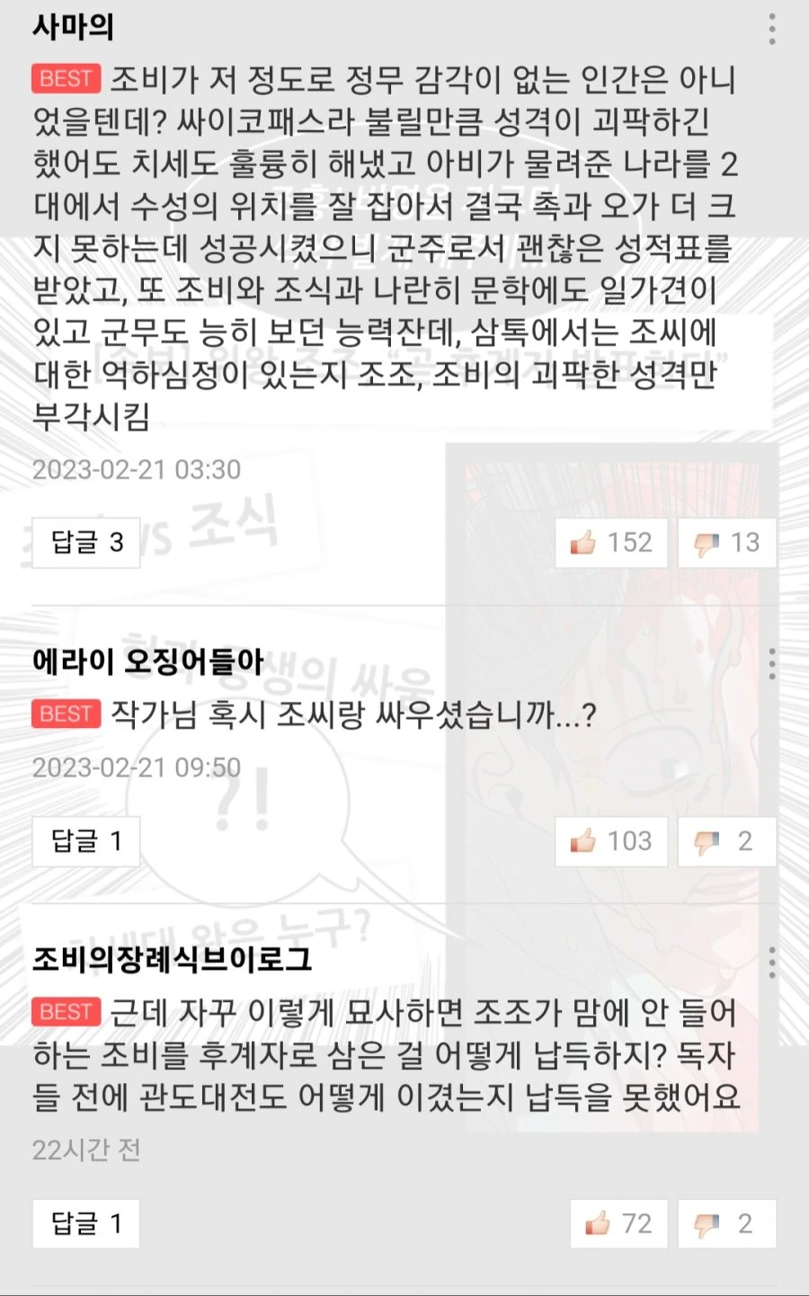삼국지)톡 민심 심해지긴 했네