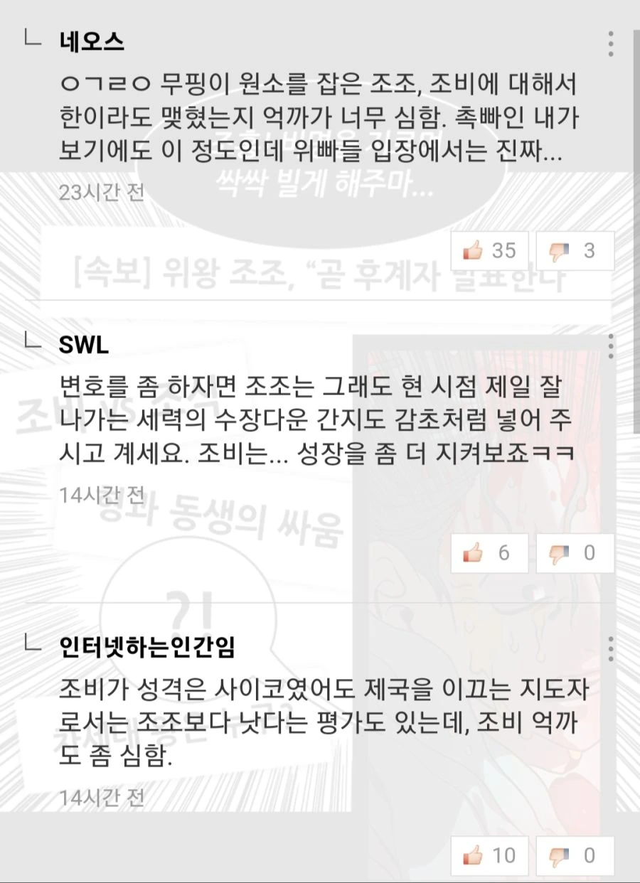 삼국지)톡 민심 심해지긴 했네 - 이미지 2