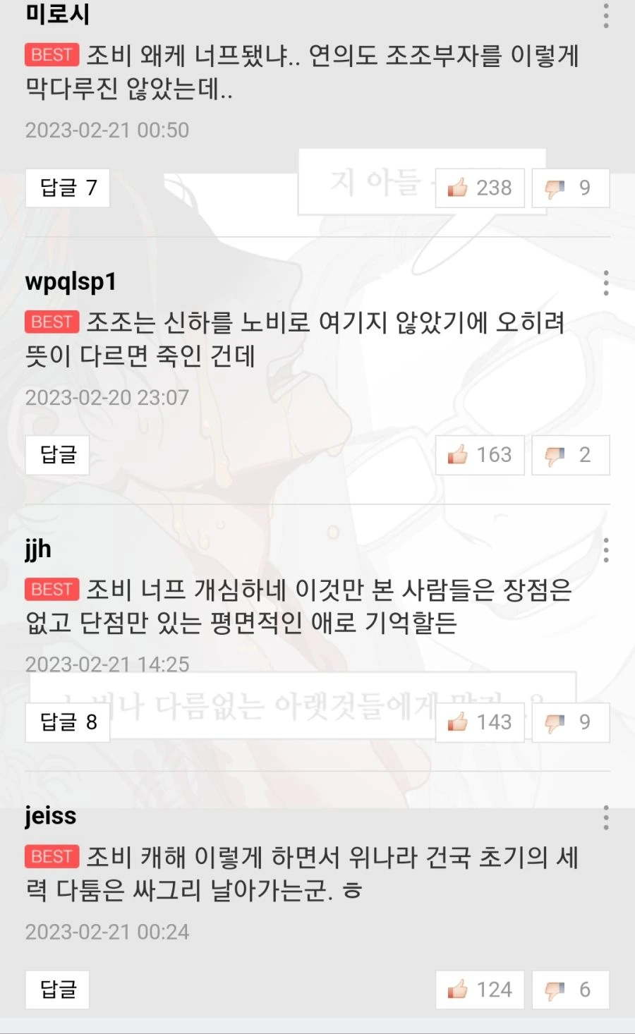 삼국지)톡 민심 심해지긴 했네 - 이미지 3