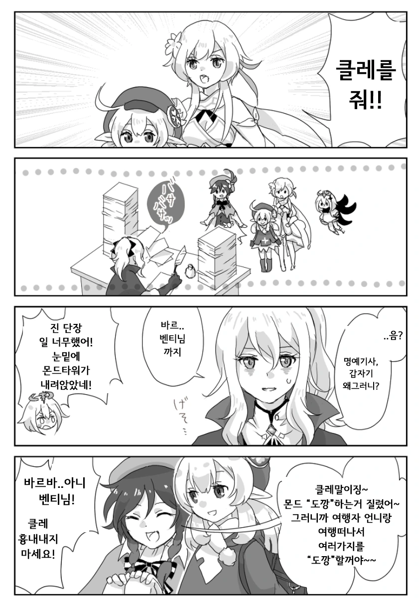 원신) 클레 영입하는 만화
