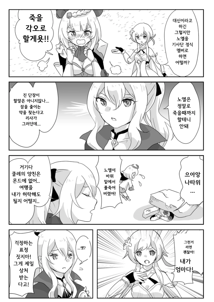 원신) 클레 영입하는 만화 - 이미지 2
